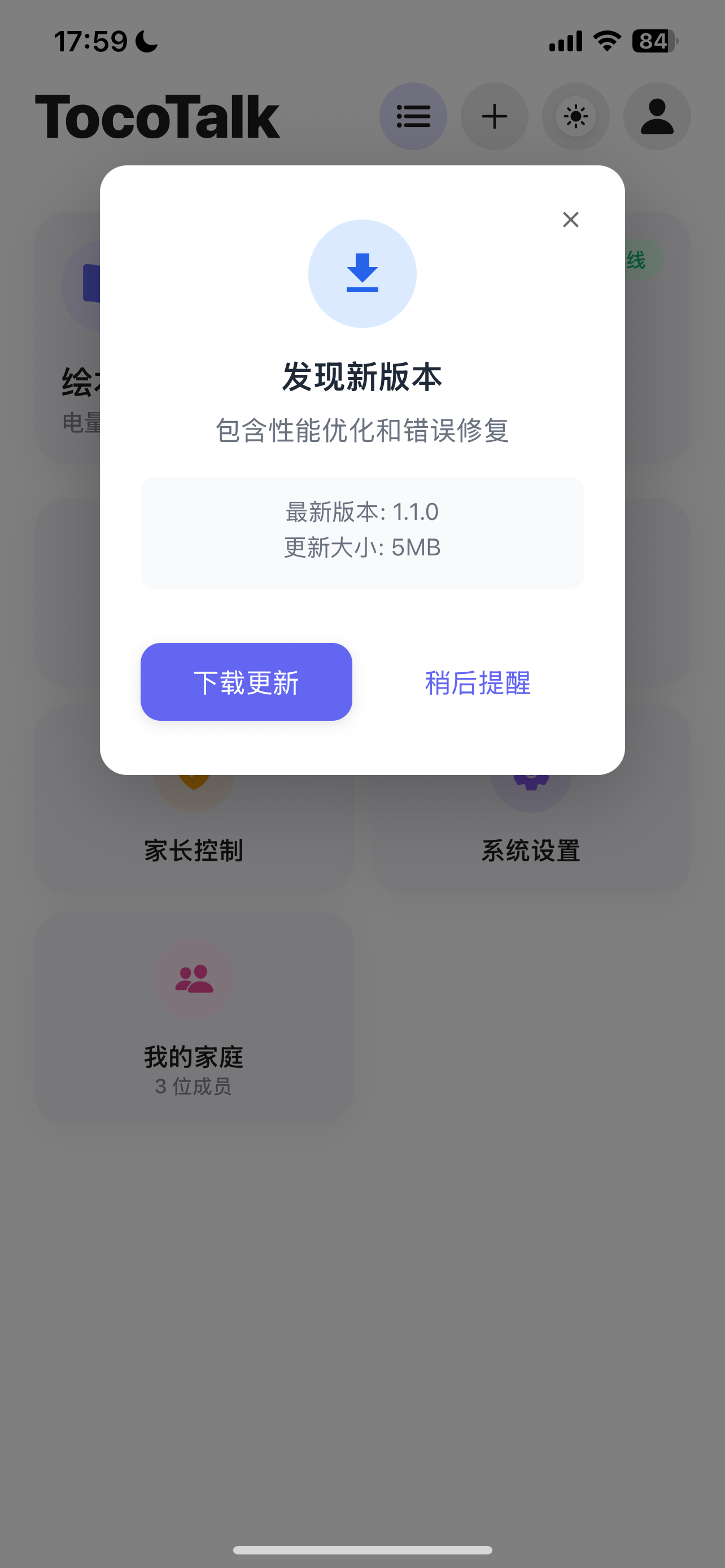 系统更新界面